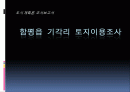 함평토지이용조사 1페이지
