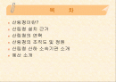행정과국민복리+발표자료 2페이지