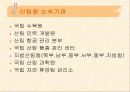 행정과국민복리+발표자료 10페이지