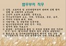 행정과국민복리-법무부 6페이지