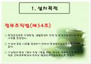환경부의 설치목적과 주요업무 및 예산 5페이지