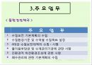 환경부의 설치목적과 주요업무 및 예산 17페이지