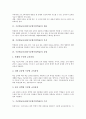 수준별교육과정(수준별수업학습)의 개념, 목적, 유형, 수준별교육과정(수준별수업학습)의 수준과 내용, 수준별교육과정(수준별수업학습)의 학습집단과 수행평가, 수준별교육과정(수준별수업학습)의 효과 분석 3페이지