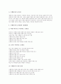 수준별교육과정(수준별수업학습)의 개념, 목적, 유형, 수준별교육과정(수준별수업학습)의 수준과 내용, 수준별교육과정(수준별수업학습)의 학습집단과 수행평가, 수준별교육과정(수준별수업학습)의 효과 분석 6페이지