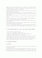 [학습평가][수학과][과학과][사회과][도덕과][미술과][실과과]수학과교육의 학습평가, 과학과교육의 학습평가, 사회과교육의 학습평가, 도덕과교육의 학습평가, 미술과교육의 학습평가, 실과과교육 학습평가 분석 3페이지