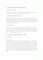 심화보충형 수준별교육과정(학습)의 의미와 배경, 심화보충형 수준별교육과정(학습)의 집단구성과 학습자료, 심화보충형 수준별교육과정(학습)의 운영내용과 운영사례, 심화보충형 수준별교육과정(학습)의 과제 5페이지