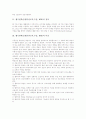 웹기반학습(웹기반교육,수업, WBI)의 정의와 특징, 웹기반학습(웹기반교육,수업, WBI)의 유용성과 장단점, 웹기반학습(웹기반교육,수업, WBI) 교육적기능과 상호작용, 웹기반학습(웹기반교육,수업, WBI) 제고방안 3페이지