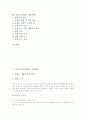 일기쓰기지도(학습, 수업)방법, 동시쓰기지도(학습, 수업)방법, 주의력결핍아동지도(학습, 수업)방법, 과잉행동증아동지도(학습, 수업)방법, 읽기지도(학습, 수업)방법, 한국화지도 방법, 응원지도 방법 분석 3페이지