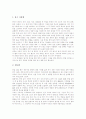 일기쓰기지도(학습, 수업)방법, 동시쓰기지도(학습, 수업)방법, 주의력결핍아동지도(학습, 수업)방법, 과잉행동증아동지도(학습, 수업)방법, 읽기지도(학습, 수업)방법, 한국화지도 방법, 응원지도 방법 분석 12페이지