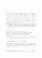 재량활동(재량활동교육과정)의 배경, 재량활동(재량활동교육과정)의 성격과 필요성, 재량활동(재량활동교육과정)의 지침, 재량활동(재량활동교육과정)의 시간배당과 운영, 재량활동(재량활동교육과정)의 기대효과 3페이지