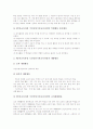 [제7차교육과정][제7차교육과정 국민공통기본교육과정][제7차교육과정 고등학교선택중심교육과정]제7차교육과정의 이해, 제7차교육과정의 국민공통기본교육과정, 제7차교육과정의 고등학교선택중심교육과정 분석 8페이지