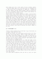 지구화(세계화)의 특징, 지구화(세계화)의 모순, 지구화(세계화)와 군사적 지구화, 지구화(세계화)와 분단극복사업, 지구화(세계화)의 환경문제, 지구화(세계화)의 실태, 향후 지구화(세계화)의 정책 방안 분석 4페이지