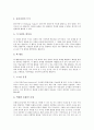 [협동학습][협동학습방법][협동학습모형][미술교육]협동학습의 의미, 협동학습의 분류, 협동학습의 특징과 협동학습의 기본 원리, 합동학습의 제 방법 및 협동학습의 실제(미술지도) 그리고 협동학습 관련 제언 고찰 9페이지