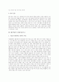 [협동학습][협동학습방법][협동학습모형][미술교육]협동학습의 의미, 협동학습의 분류, 협동학습의 특징과 협동학습의 기본 원리, 합동학습의 제 방법 및 협동학습의 실제(미술지도) 그리고 협동학습 관련 제언 고찰 10페이지