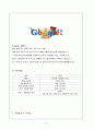  [국제경영전략론]구글(Google) 경영전략분석 10페이지