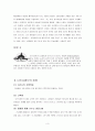 [국제경영전략론]디즈니랜드 사업전략  3페이지