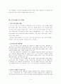 [국제경영전략론]디즈니랜드 사업전략  4페이지