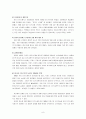 [국제경영전략론]디즈니랜드 사업전략  8페이지