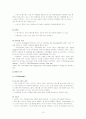 [국제경영전략론]나이키 경영전략과 성공요인분석 16페이지