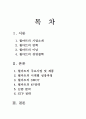 [국제경영전략론]월마트 경영전략 2페이지