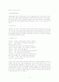 [국제경영전략론]월마트 경영전략 5페이지