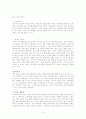 [국제경영전략론]아웃백 스테이크 하우스 경영전략분석 9페이지