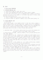 [국제경영전략론]코카콜라 마케팅전략분석 10페이지
