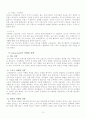 [국제경영전략론]코카콜라 마케팅전략분석 11페이지