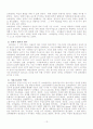 [국제경영전략론]코카콜라 마케팅전략분석 14페이지