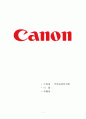[국제경영전략론]캐논(canon) 제품분석과 경영전략분석 1페이지