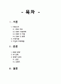 [국제경영전략론]소니(SONY) 경영전략분석 2페이지