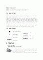 [국제경영전략론]소니(SONY) 경영전략분석 4페이지