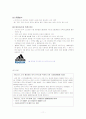 [국제경영전략론]아디다스 경영전략분석 11페이지