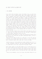 [국제경영전략론]페라리 자동차의 경영전략 분석 10페이지