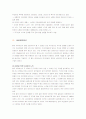 [국제경영전략론]할리데이비슨 경영전략분석 16페이지