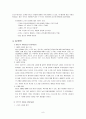 [국제마케팅]일본시장에 진출한 진로 8페이지