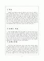 [국제마케팅]빈폴 마케팅 분석 3페이지
