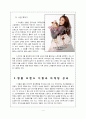 [국제마케팅]빈폴 마케팅 분석 5페이지