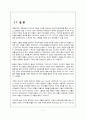 [국제마케팅]빈폴 마케팅 분석 18페이지