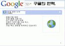 [국제경영전략론]구글 경영전략분석 3페이지