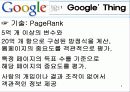 [국제경영전략론]구글 경영전략분석 4페이지