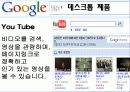 [국제경영전략론]구글 경영전략분석 8페이지