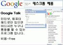 [국제경영전략론]구글 경영전략분석 9페이지