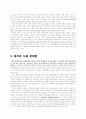 절삭유 저감 및 건식가공을 통한 친환경 공작기계  3페이지