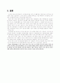 절삭유 저감 및 건식가공을 통한 친환경 공작기계  8페이지