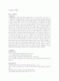 지역간호학 비판성찰 1페이지