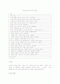 (A+ 독후감) Winning Habit(이기는 습관)의 요약 및 소감문 1페이지