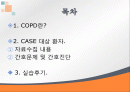 기관지천식 최강 ppt 2페이지