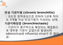 기관지천식 최강 ppt 8페이지