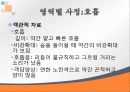 기관지천식 최강 ppt 13페이지